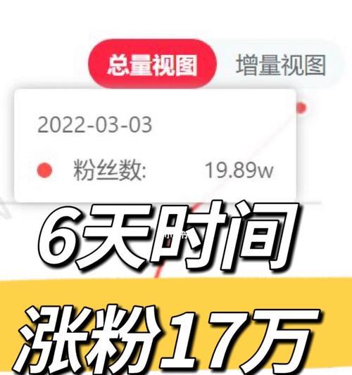 小红书快速涨粉攻略（15个实用技巧教你在小红书上获得大量粉丝）