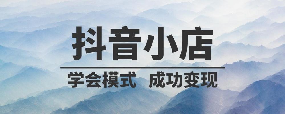 入驻抖音团购，免费开启电商新时代（零成本）