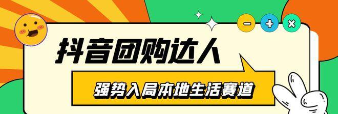 上抖音团购需要多少费用（一起来了解抖音团购的费用细节）