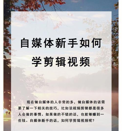 手机剪辑视频从入门到精通（学会手机剪辑视频）