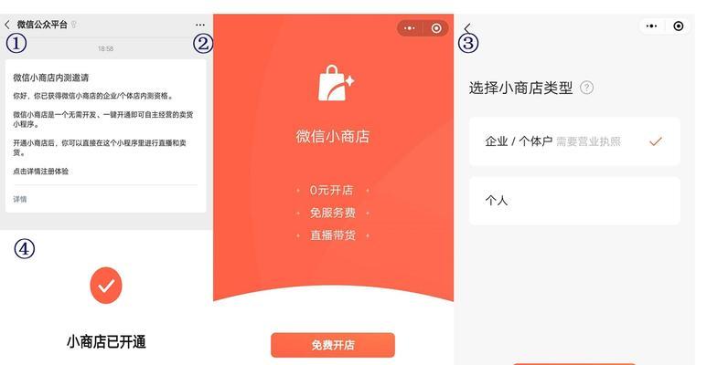 微信直播开通小商店攻略（从零开始）