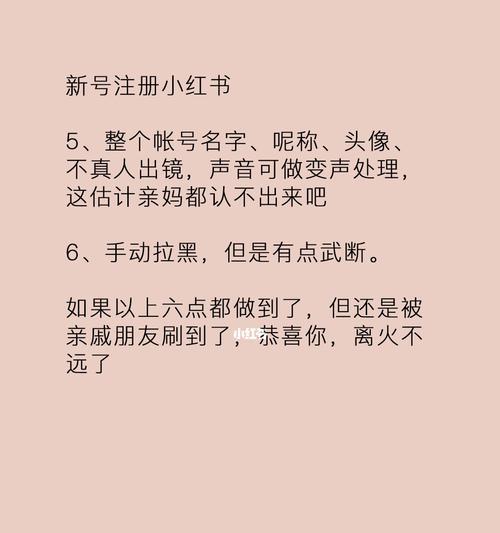 小红书安全引流的实用方法（打造安全的小红书引流策略）