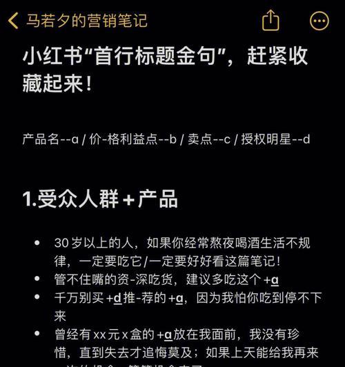 探秘小红书标题的“吸粉”技巧（如何写出让人忍不住点进去的标题）