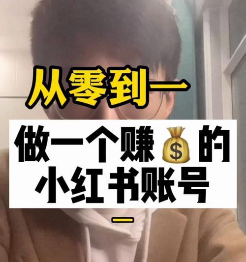 如何利用小红书直播带货（小红书直播带货攻略）