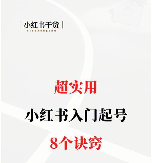 小红书入驻费用解析（小红书开店入门指南）