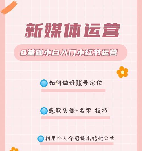 小红书信息流投放攻略（如何精准投放小红书信息流来推广品牌）