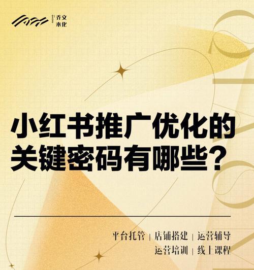 小红书推广收费标准（深度解析小红书推广收费模式）