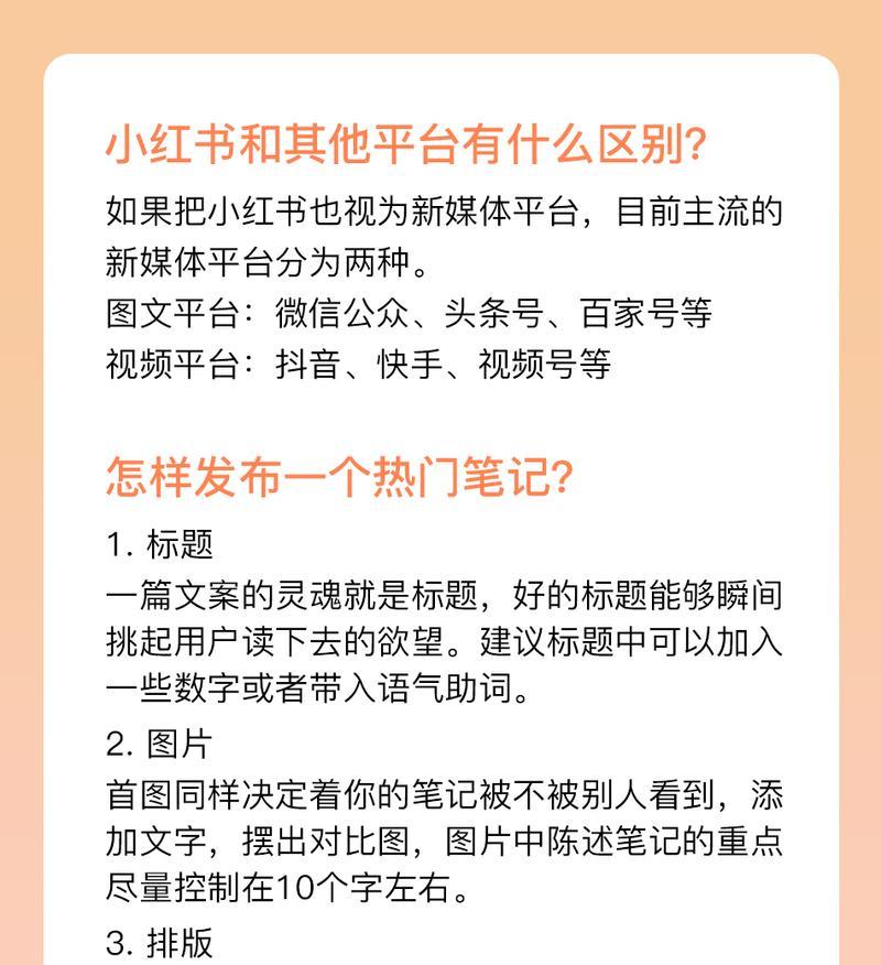 小红书违规内容应该删除吗（探讨小红书用户违规行为对平台的影响及应对措施）