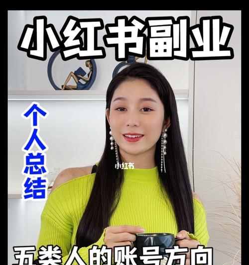 小红书账号运营攻略（教你如何写出优质文章吸引粉丝）