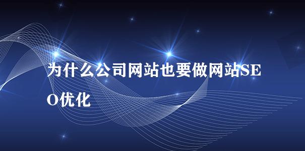 提高转化率，让您的网站更具吸引力（探寻转化率低的原因及应对方法）