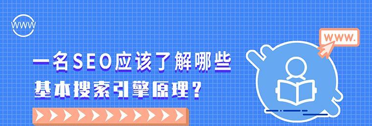 搜索引擎抓取页面的原则与方法（优化网站排名）