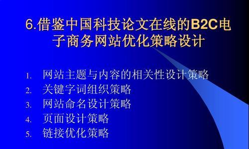 电商网站目录优化技巧（提升用户体验）