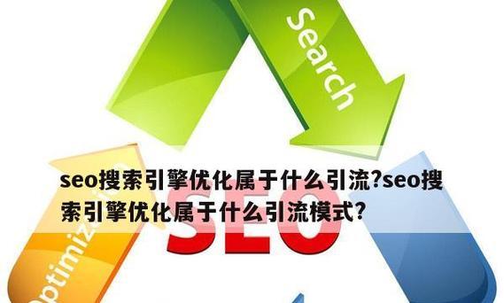 最新SEO优化技巧，让你的网站快速上升（掌握最新SEO优化趋势）