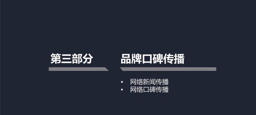 打造品牌的有效途径和方法（提高网站搜索引擎排名的最佳策略）