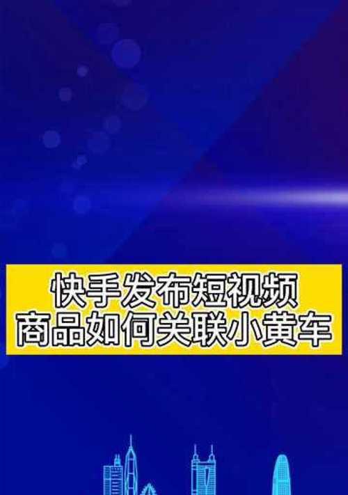 揭秘快手挂别人商品赚佣金的真相（这种赚钱方式靠谱吗）