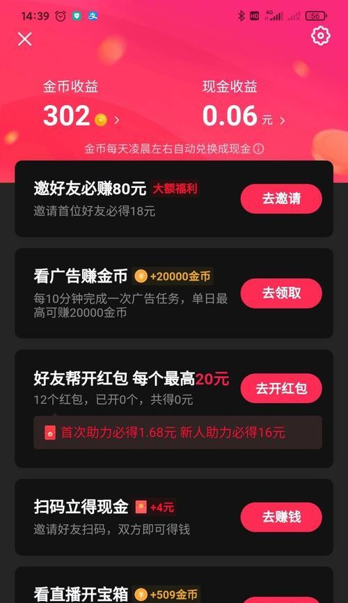 快手极速版金币变现时间表公布（快手极速版金币将成为现金）