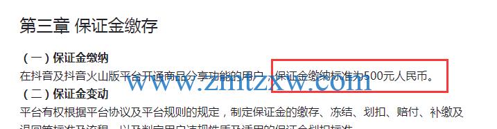 快手开店保证金交纳指南（快手开店保证金交纳方法及注意事项）