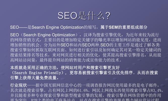 SEO优化排名新思路，实现网站突破（如何利用自然语言处理技术进行SEO优化）