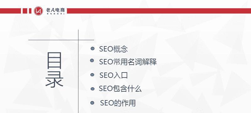 SEO优化基础知识全解析（了解SEO）