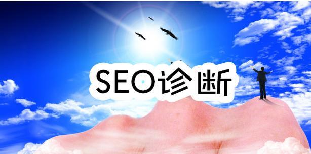 SEO优化快速入门（从零开始学习SEO）