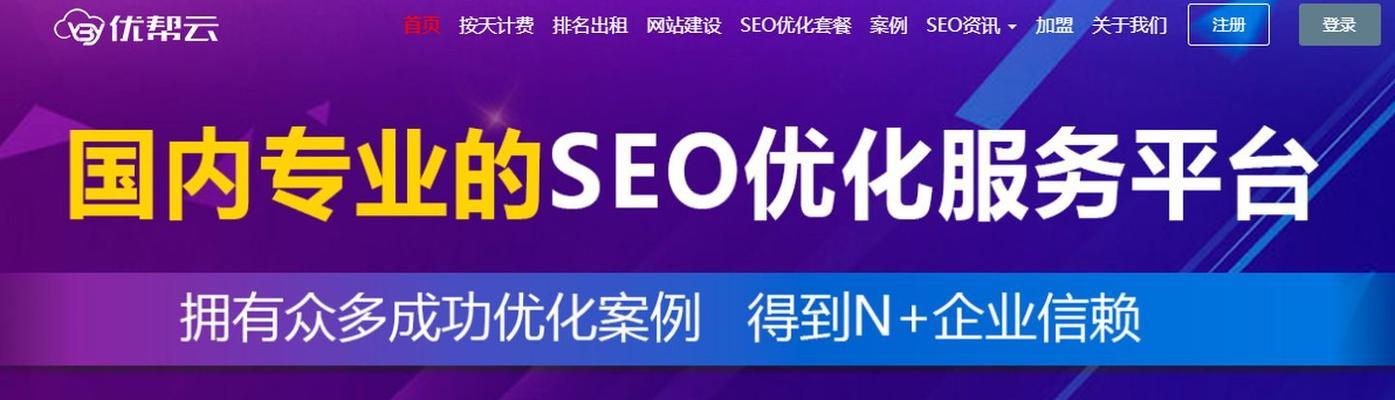 SEO整站优化解决方案（全面提升网站排名）