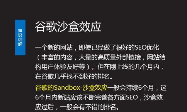 如何应对百度搜寻引擎沙盒效应（了解沙盒效应的成因和影响）