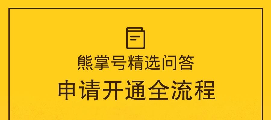 掌握百度熊掌号三大核心指标，有效提升运营效率