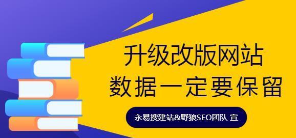 SEO优化师的眼中网站改版（从主题角度出发）