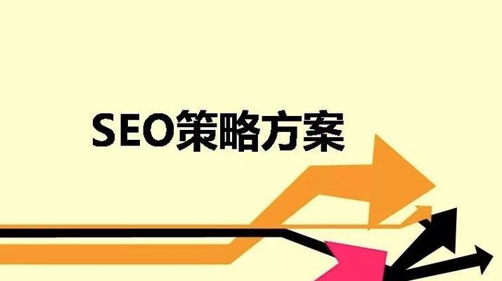 从哪些方面着手进行网站SEO优化效果最佳（如何通过网站架构、选择、外部链接等方面进行全面优化）