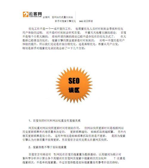 单页面SEO优化的最佳实践（如何将单页面优化为高效的转化工具）