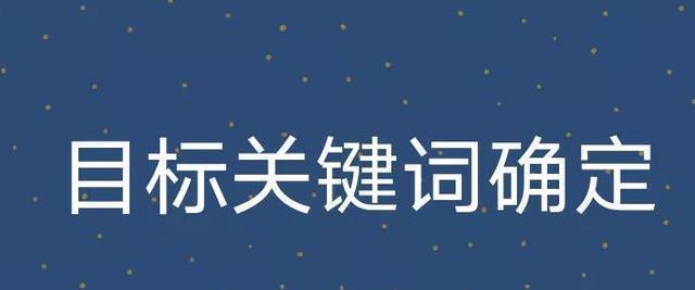 如何建立准确的词库（拓展的方法和步骤）