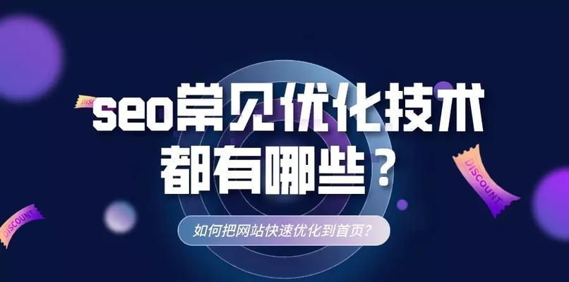 如何将网站核心优化到首页（从选词到实践）