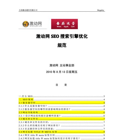 纠正搜索引擎优化师的网站优化认知误区（揭露SEO优化中的5个误区）