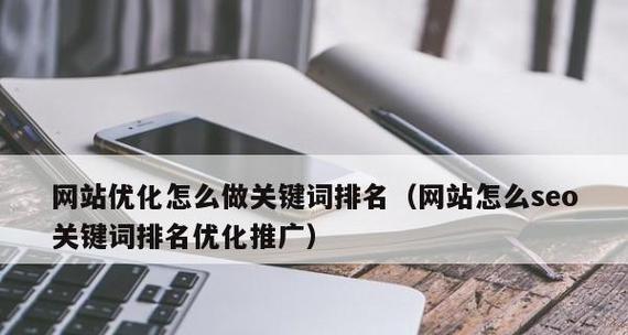 影响网站排名的因素分析（从网站内容到外部链接）