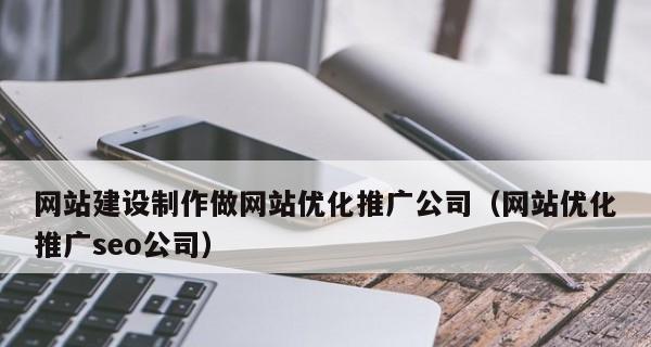 企业网站建设：避免这几个想法，成功才是唯一选择