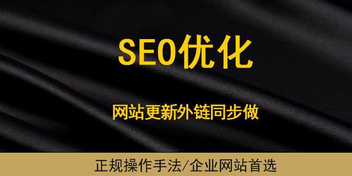 企业网站内链优化方法详解（如何通过内链优化提升企业网站排名）