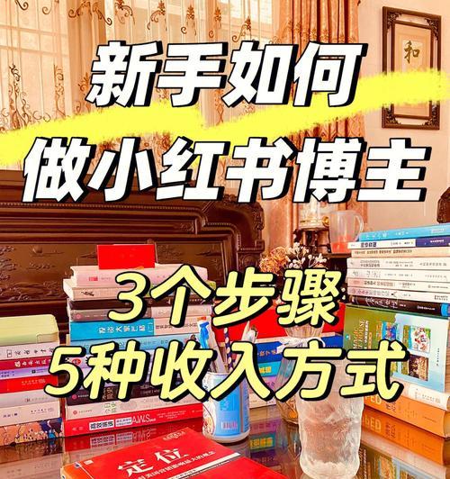 小红书价格低廉的原因（探究小红书用户付费意愿和商业模式）