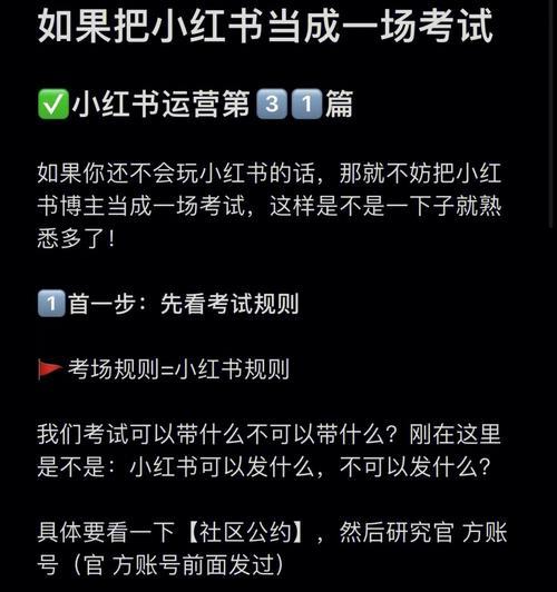 小红书笔记置顶教程（轻松学会将笔记置顶为主题）