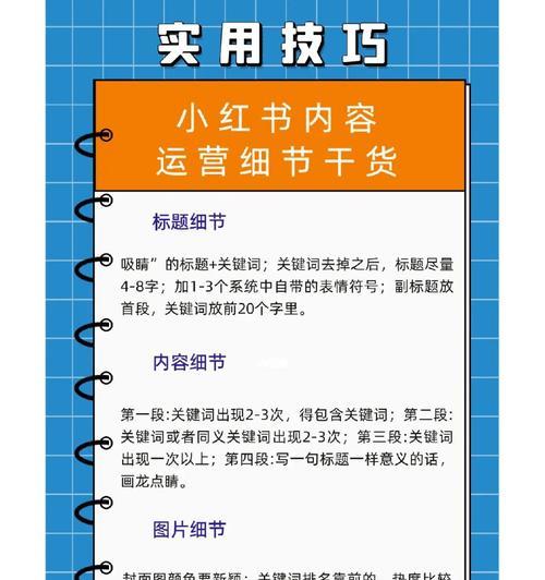 小红书热门榜单揭秘（探究小红书热门榜单的排名方式和背后的原因）