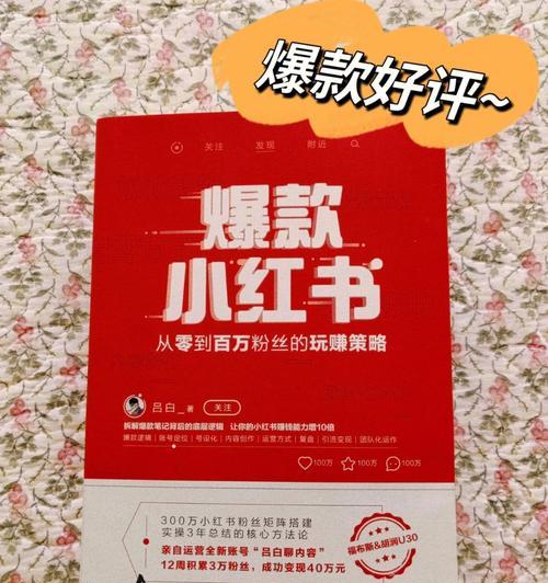 小红书商家发布商品的注意事项（从规范化操作到提高曝光率）