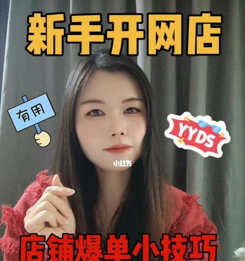 小红书无货源带货的实现方法（打破传统模式）