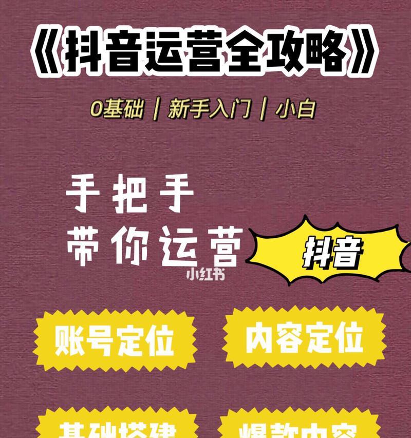 从零开始做抖音直播，快速入门指南（新手必看的抖音直播实战教程）