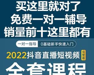 短视频带货攻略大揭秘（新手入门必看）