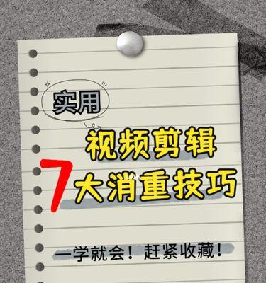 学视频剪辑是否值得花钱（探讨学习视频剪辑的必要性与费用效益）