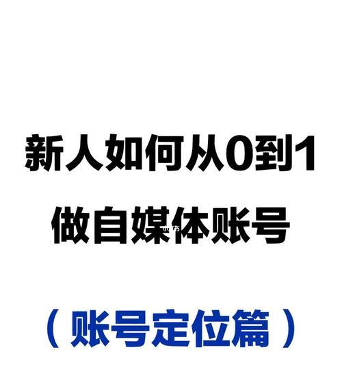 自媒体多账号管理，如何做到游刃有余（从规划到实践）