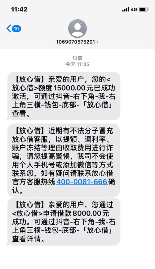 抖音放心借靠谱吗（一起来了解抖音放心借的真相吧）