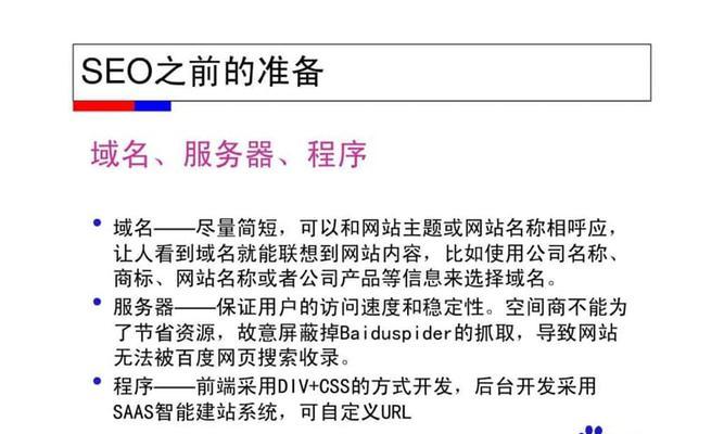 百度SEO优化标准是什么？——提升网站排名的核心秘诀