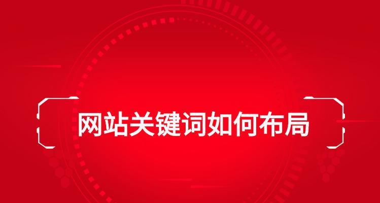 网站排名下降的影响因素分析（揭示排名下降背后的原因）