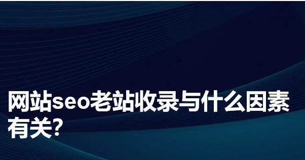 为什么网站收录少（探究网站排名低的原因及解决方法）