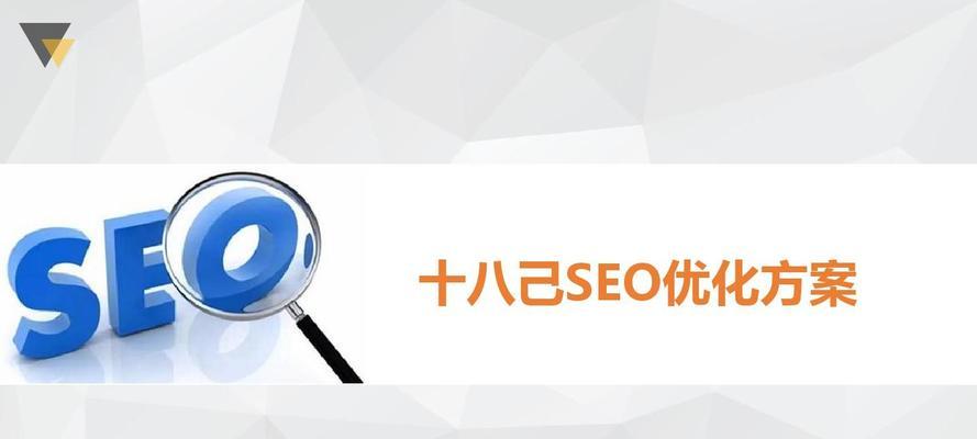 告别SEO，迎来全新营销方式（从“标签”到“价值”）